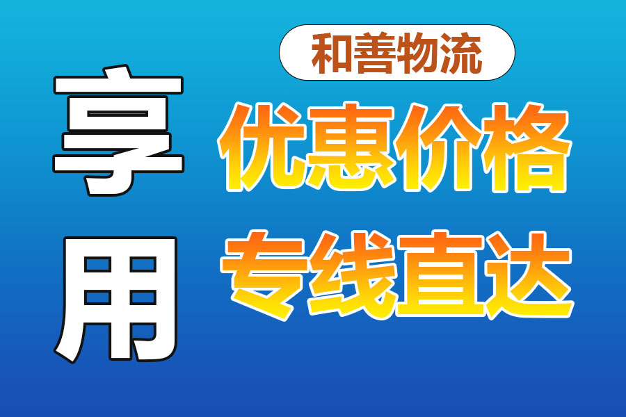 盛泽到周口物流公司