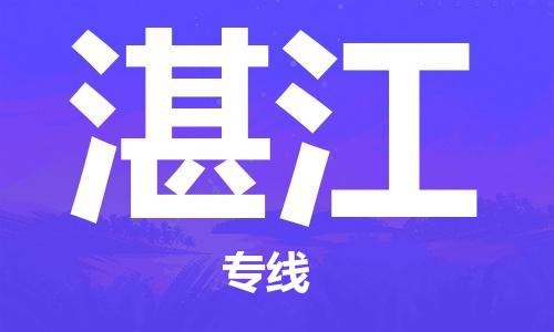 苏州到湛江危险品运输公司-苏州到湛江危险品物流专线-危险品发到湛江