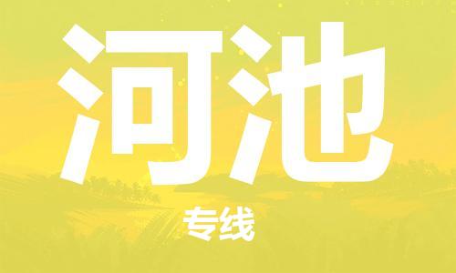 宁波到河池物流公司|宁波到河池物流专线|宁波货运至河池