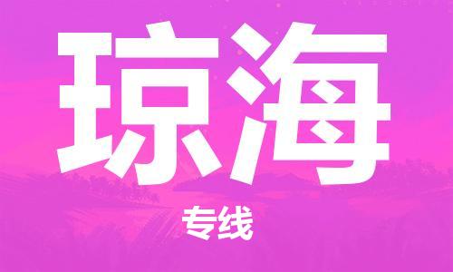 宁波到琼海物流公司|宁波到琼海物流专线|宁波货运至琼海