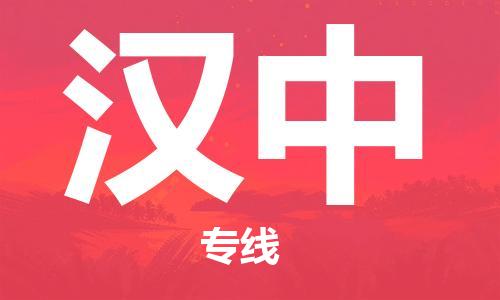 合肥到汉中物流公司直达运输,合肥到汉中物流专线