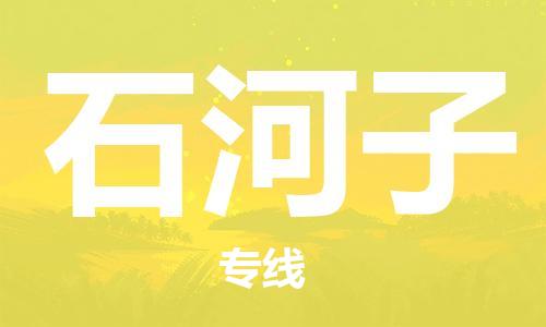 昆山市到石河子物流公司-昆山市到石河子物流专线