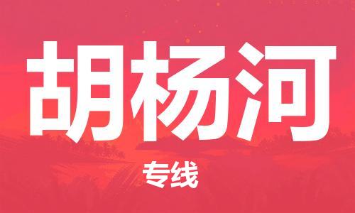 苏州到胡杨河危险品运输公司-苏州到胡杨河危险品物流专线-危险品发到胡杨河
