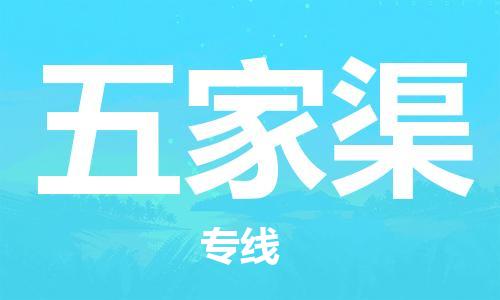 苏州到五家渠危险品运输公司-苏州到五家渠危险品物流专线-危险品发到五家渠