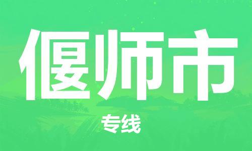 宁波到偃师市物流公司|宁波到偃师市物流专线|宁波货运至偃师市