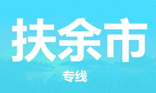 宁波到扶余市物流公司|宁波到扶余市物流专线|宁波货运至扶余市