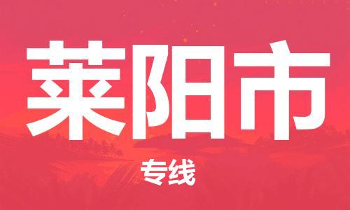 盛泽镇到莱阳市物流专线价格-盛泽镇到莱阳市货运公司