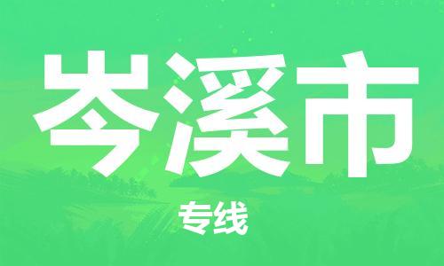 苏州到岑溪市物流专线整车零担运输公司