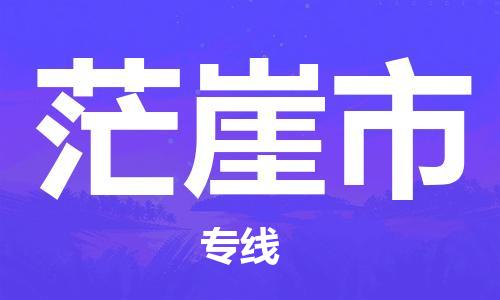 苏州到茫崖市物流专线整车零担运输公司