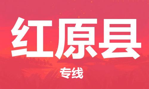 盛泽镇到红原县物流公司- 盛泽镇到红原县货运专线