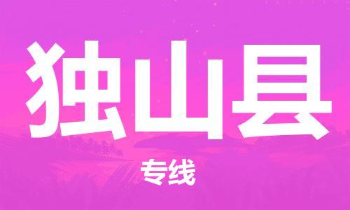 昆山市到独山县物流公司-昆山市到独山县物流专线-[昆山大件运输]