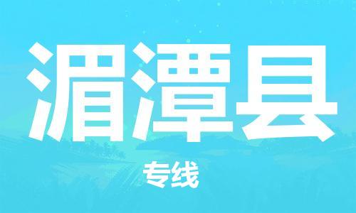 苏州到湄潭县物流专线|苏州到湄潭县物流公司