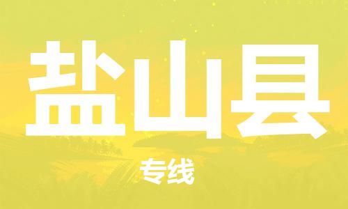 昆山市到砚山县物流公司-昆山市到砚山县物流专线-[昆山大件运输]