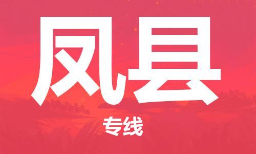 苏州到丰县物流专线|苏州到丰县物流公司