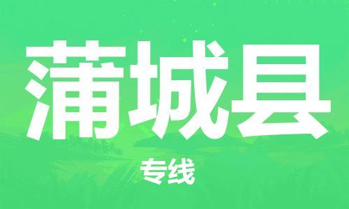 苏州到浦城县物流专线|苏州到浦城县物流公司
