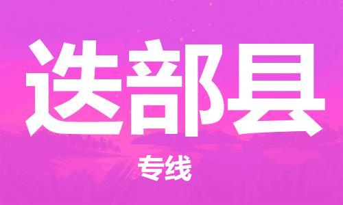 昆山市到迭部县物流公司-昆山市到迭部县物流专线-[昆山大件运输]
