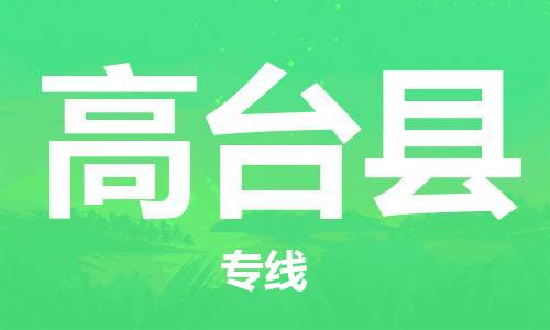 盛泽镇到高台县物流公司- 盛泽镇到高台县货运专线