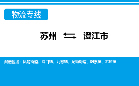 苏州到澄江市物流专线|苏州至澄江市货运公司