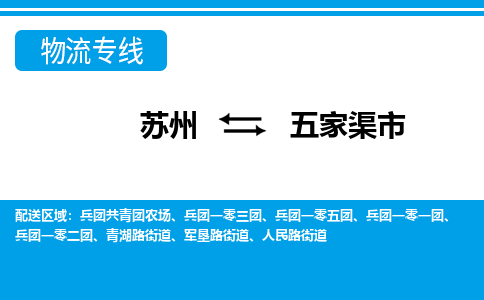 苏州到五家渠市物流专线|苏州至五家渠市货运公司