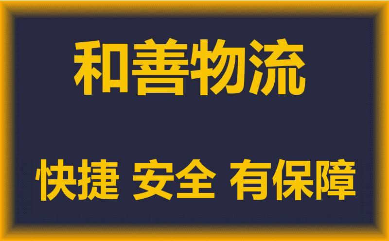 苏州到舟山危险品运输公司-苏州到舟山危险品物流专线