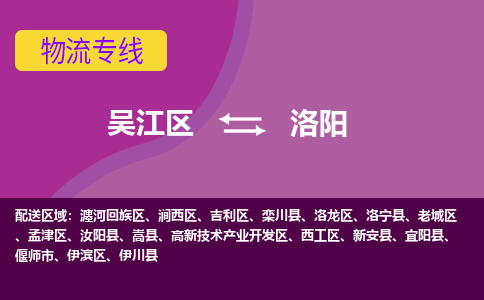 吴江到洛阳物流公司-吴江区到洛阳专线端到端运输