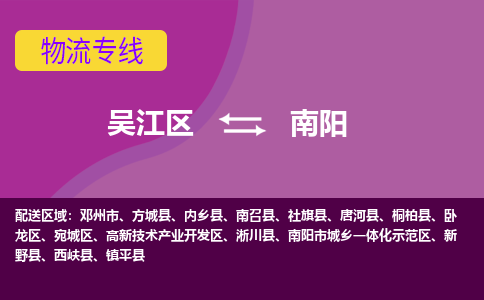吴江到南阳物流公司-吴江区到南阳专线端到端运输