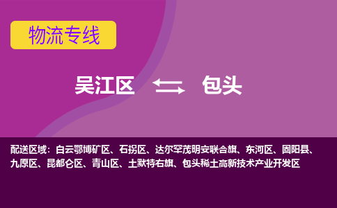 吴江到包头物流公司-吴江区到包头专线端到端运输