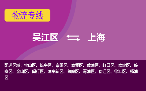 吴江到上海物流公司-吴江区到上海专线端到端运输