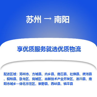 苏州到南阳物流公司