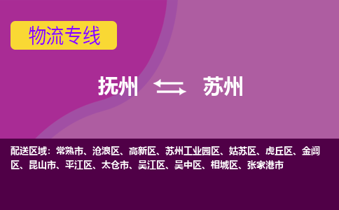 抚州到常熟市物流专线-抚州到常熟市物流公司-抚州到常熟市货运专线 抚州到常熟市物流专线-抚州到常熟市物流公司-抚州到常熟市货运专线