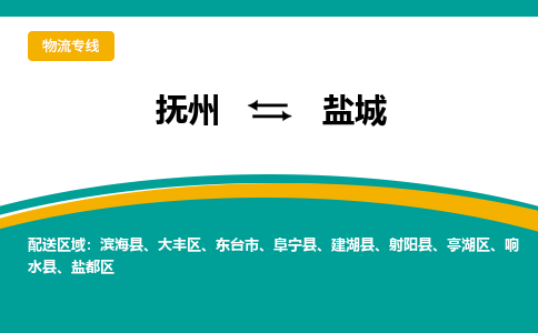 抚州到建湖县物流专线-抚州到建湖县物流公司-抚州到建湖县货运专线 抚州到建湖县物流专线-抚州到建湖县物流公司-抚州到建湖县货运专线