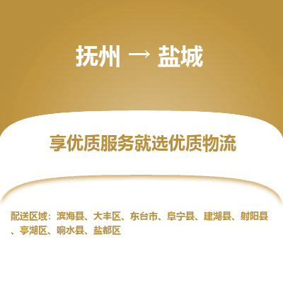 抚州到响水县物流专线-抚州到响水县物流公司-抚州到响水县货运专线 抚州到响水县物流专线-抚州到响水县物流公司-抚州到响水县货运专线