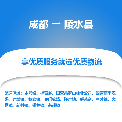成都到陵水县物流专线-成都到陵水县物流公司 成都到陵水县物流专线-成都到陵水县物流公司
