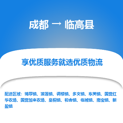成都到临高县物流专线-成都到临高县物流公司 成都到临高县物流专线-成都到临高县物流公司
