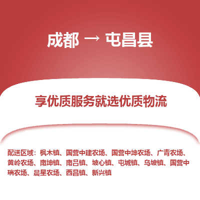 成都到屯昌县物流专线-成都到屯昌县物流公司 成都到屯昌县物流专线-成都到屯昌县物流公司