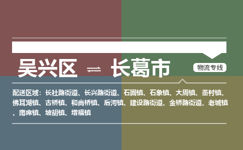 吴兴区到长葛市物流专线-湖州吴兴区区到长葛市物流公司-吴兴区到长葛市货运专线 吴兴区到长葛市物流专线-湖州吴兴区区到长葛市物流公司-吴兴区到长葛市货运专线