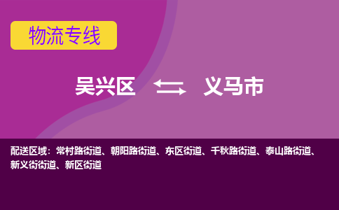 吴兴区到义马市物流专线-湖州吴兴区区到义马市物流公司-吴兴区到义马市货运专线 吴兴区到义马市物流专线-湖州吴兴区区到义马市物流公司-吴兴区到义马市货运专线