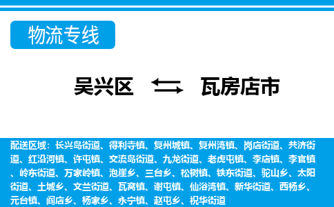吴兴区到瓦房店市物流专线-湖州吴兴区区到瓦房店市物流公司-吴兴区到瓦房店市货运专线 吴兴区到瓦房店市物流专线-湖州吴兴区区到瓦房店市物流公司-吴兴区到瓦房店市货运专线
