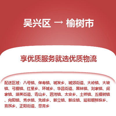 吴兴区到玉树市物流专线-湖州吴兴区区到玉树市物流公司-吴兴区到玉树市货运专线 吴兴区到玉树市物流专线-湖州吴兴区区到玉树市物流公司-吴兴区到玉树市货运专线