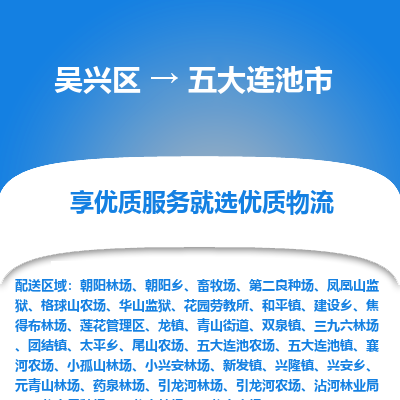 吴兴区到五大连池市物流专线-湖州吴兴区区到五大连池市物流公司-吴兴区到五大连池市货运专线 吴兴区到五大连池市物流专线-湖州吴兴区区到五大连池市物流公司-吴兴区到五大连池市货运专线