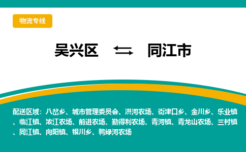 吴兴区到同江市物流专线-湖州吴兴区区到同江市物流公司-吴兴区到同江市货运专线 吴兴区到同江市物流专线-湖州吴兴区区到同江市物流公司-吴兴区到同江市货运专线