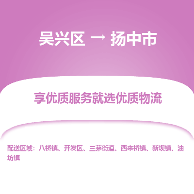 吴兴区到扬中市物流专线-湖州吴兴区区到扬中市物流公司-吴兴区到扬中市货运专线 吴兴区到扬中市物流专线-湖州吴兴区区到扬中市物流公司-吴兴区到扬中市货运专线