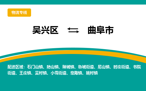 吴兴区到曲阜市物流专线-湖州吴兴区区到曲阜市物流公司-吴兴区到曲阜市货运专线 吴兴区到曲阜市物流专线-湖州吴兴区区到曲阜市物流公司-吴兴区到曲阜市货运专线