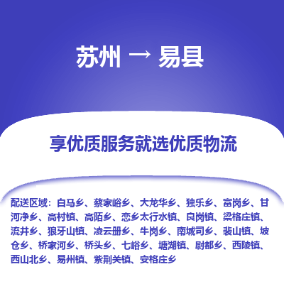 苏州到黟县物流专线|苏州到黟县物流公司