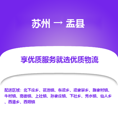 苏州到盂县物流专线|苏州到盂县物流公司