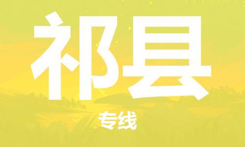 苏州到杞县物流专线|苏州到杞县物流公司