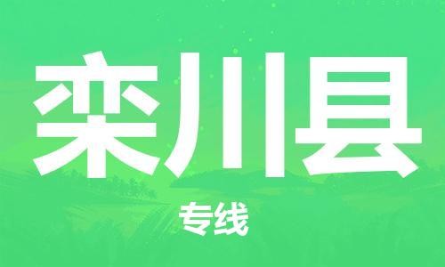 苏州到栾川县物流专线|苏州到栾川县物流公司