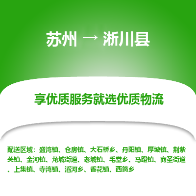 苏州到淅川县物流专线|苏州到淅川县物流公司