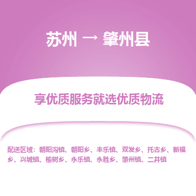 苏州到肇州县物流专线|苏州到肇州县物流公司