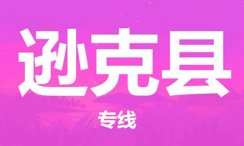 盛泽镇到逊克县物流公司- 特快运输货运直达专线往返